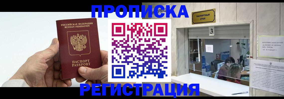 прописка в Лукоянове