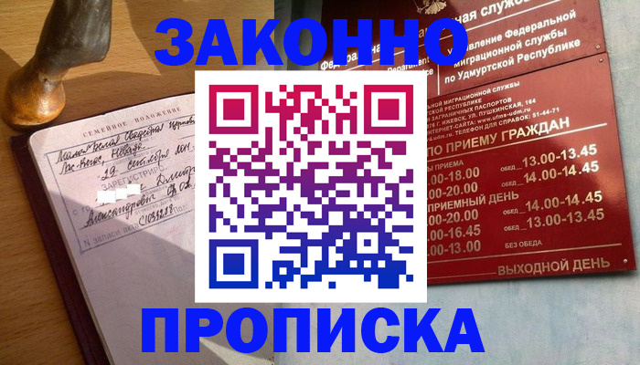 прописка гарантия в Лукоянове
